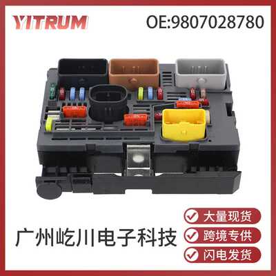9807028780适用于标致307 408汽车BSM保险丝盒广州汽配现货
