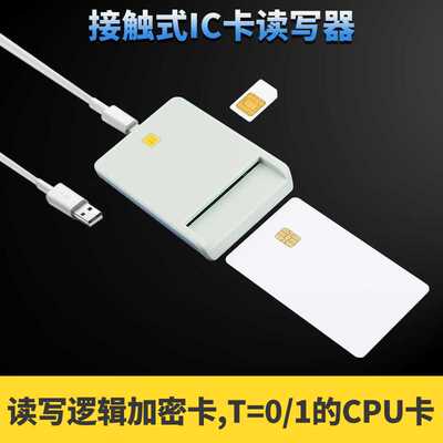 接触式IC卡读写器ISO7816协议逻辑加密卡及CPU卡读卡器USB2.0免驱