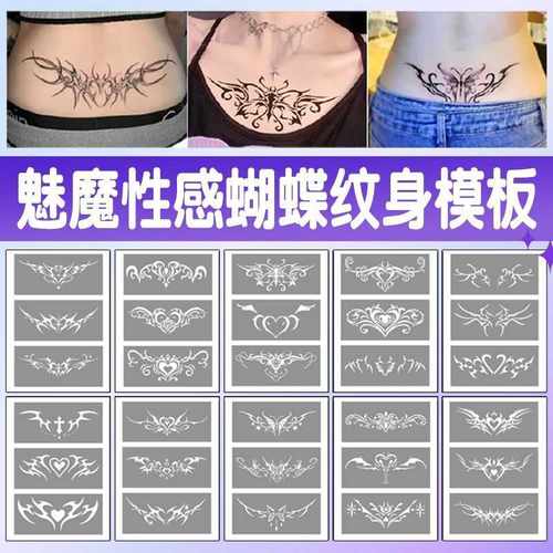 喷绘镂空模板加厚半纹身图册蝴蝶遮盖后腰小腹部胸前果汁模板