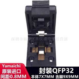 1498烧录座 0324 YAMAICHI原 IC51 测试座芯片老化座QFP32转DIP32