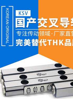 KSV国产交叉导轨KV2-165X29Z替换THK滚柱导轨VR2-165X29Z滚子导轨