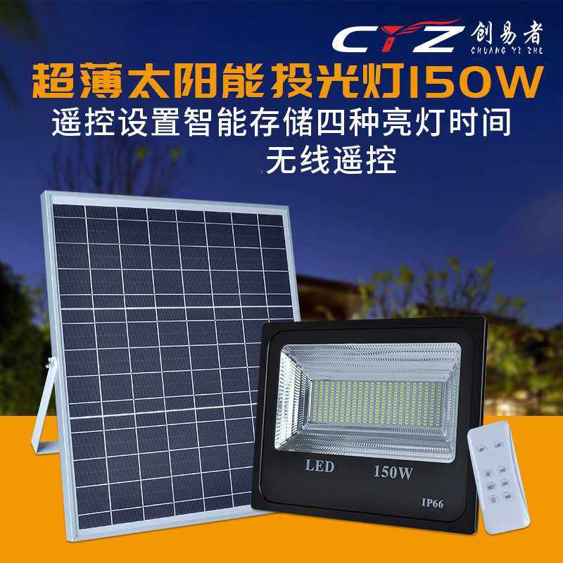 led太阳能投光灯室内外150w小区庭院照明灯广场公园泛光灯