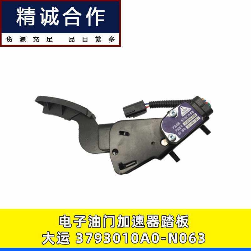 适用3793010A0-N063大运汽车电子油门踏板总成加速器传感器,畜牧/养殖物资,畜牧/养殖器械,淘宝优惠券,粉丝福利购,淘宝优惠卷