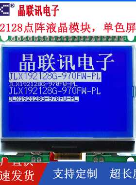 192128G-970-PL带汉字库液晶模块COG点阵液晶显示模块 液晶屏模块
