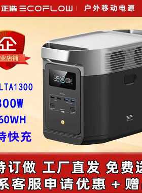 ECOFLOW 正浩户外电源德DELTA1300移动便携式1800W锂电池快充1260