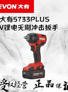 大有电动扳手锂电无刷充电式冲击扳手风炮架子工电动工具5733plus
