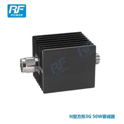 N型50W方形衰减器3dB6dB10dB15dB30dB固定同轴衰减器3G射频衰减器