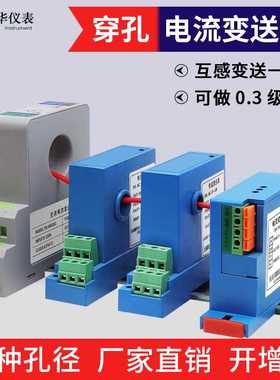 穿孔交流电流变送器互感一体22mm孔径AC0-100A转4-20mA交流电流传