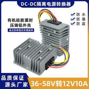 隔离电源转换器36V转12V10A 120W电瓶锂电池直流降压模块48V变12V