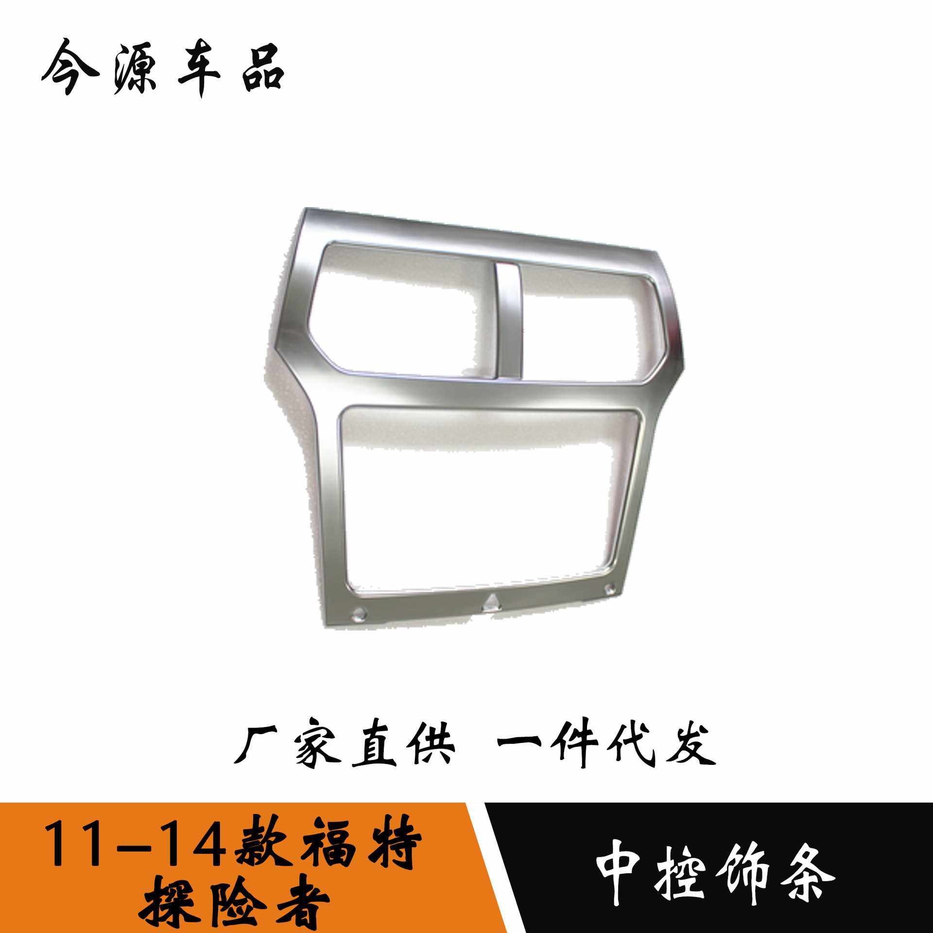 适用于11-14款福特探险者导航框中控台出风口装饰贴片内饰改装件,畜牧/养殖物资,畜牧/养殖器械,淘宝优惠券,粉丝福利购,淘宝优惠卷