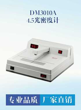 DM3010A 菲林密度计 黑白密度计 数字式