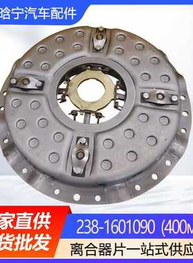 238-1601090  (400мм)厂家供应 离合器总成 汽车刹车片离合器