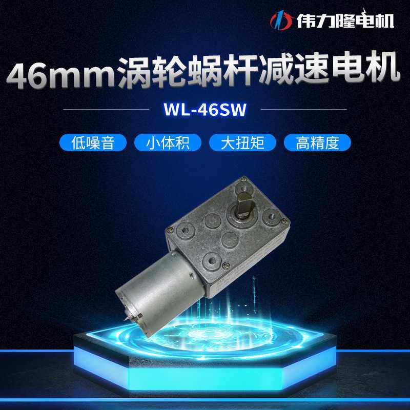 厂家 46mm涡轮蜗杆减速电机6V12V24V油烟机370马达直流电机
