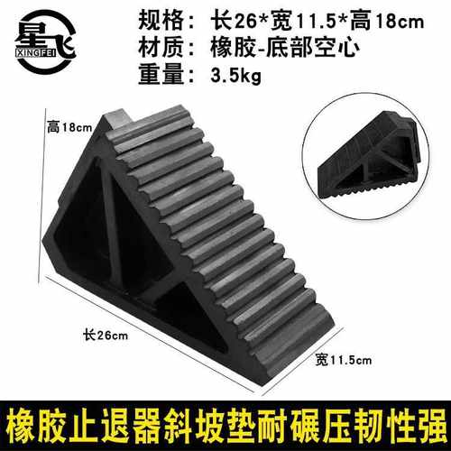 橡胶车轮防滑固定器 反光止退器止轮块 汽车上/爬坡三角木 止胎器
