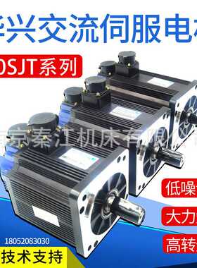 华兴伺服电机110SJT-04030LAN/130SJT-M15015LAN5000编码器线电机