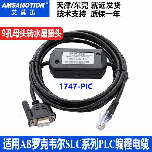 适用于AB SLC5/01/02/03/05罗克韦尔SLC系列PLC编程线1747-PIC
