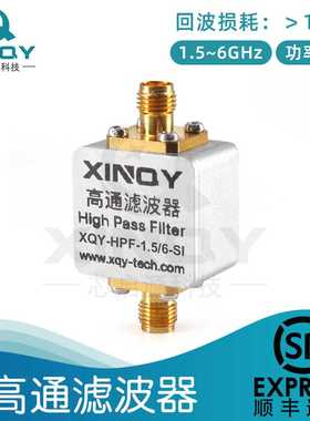 XINQY SMA型通信1.5/6GHz 高通滤波器 实验室测试测量收发系统