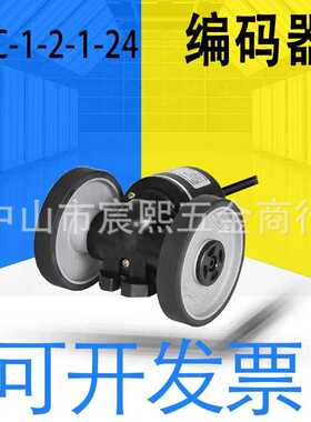 全新原装ENC-1-2-1-24编码器 增量型旋转双轮 滚轮计米器质保一年