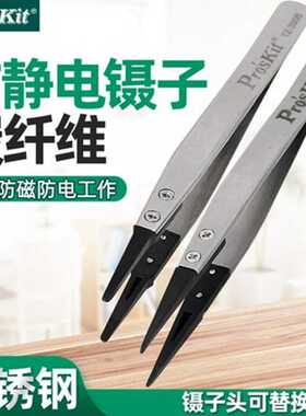 Pro`skit/宝工TZ-300A/300B可换头防静电特尖/圆尖碳纤维无感镊子