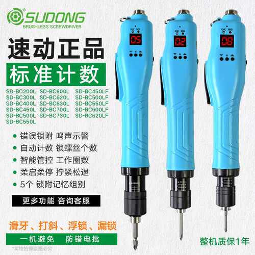 SUDONG速动计数电动螺丝刀可设定圈数电批旋转角度扭力自动停止