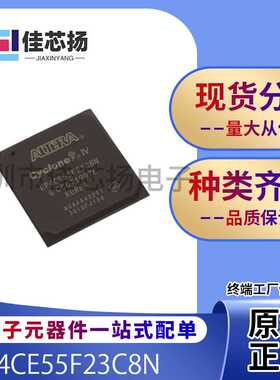 全新原装EP4CE55F23C8N   FBGA-484   现场可编程门阵列   IC芯片