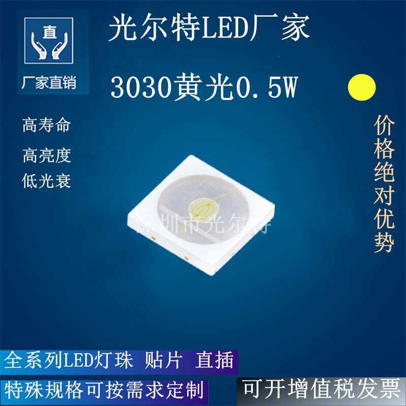 led3030黄色0.5W高亮贴片灯珠 SMD3030黄光150MA发光二极管黄灯,农机/农具/农膜,其它农用工具,淘宝优惠券,粉丝福利购,淘宝优惠卷