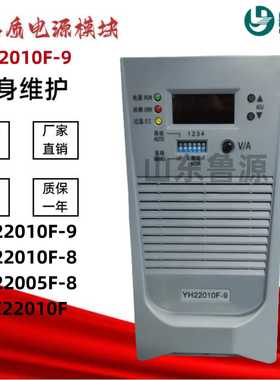 厂家直销直流屏充电模块YH22010F-9/YH22005F-8电源模块BSX22010F