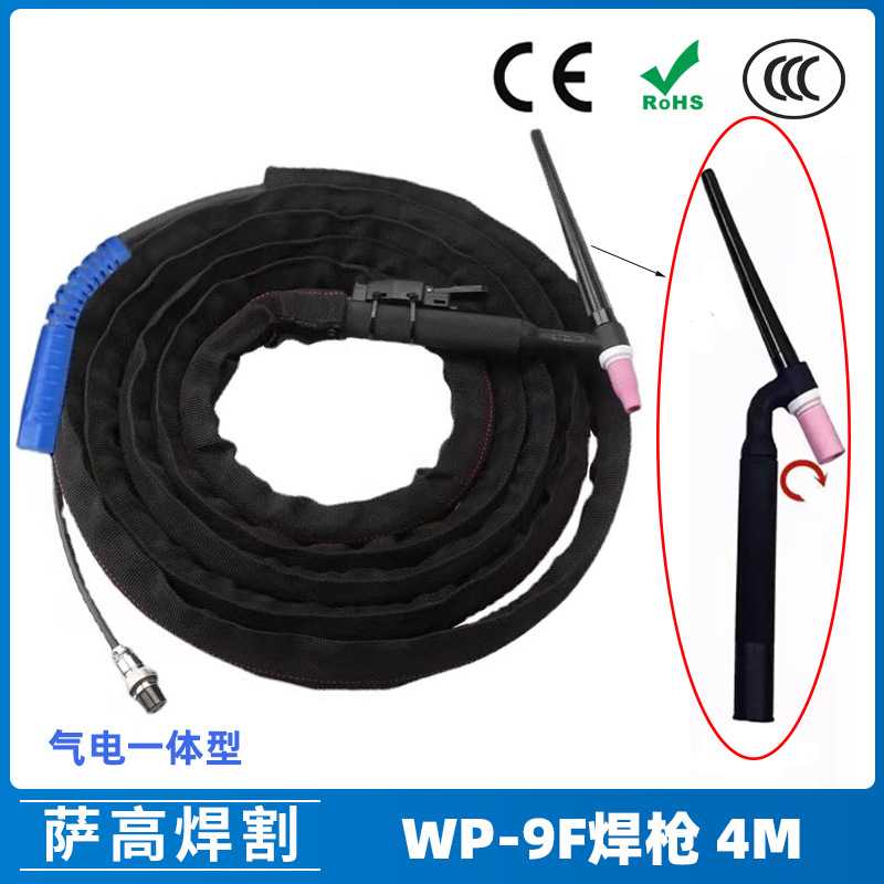 氩弧焊枪配件WP-9F风冷一体焊枪4米氩弧焊机配件WP9F焊枪线普牙