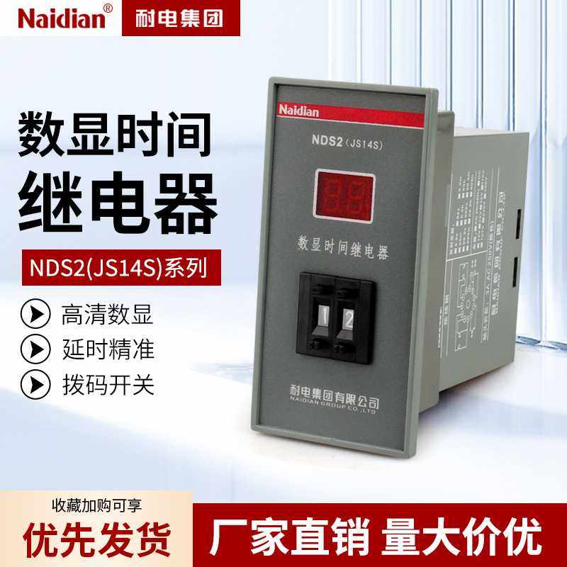 JS14S数显时间继电器控制器通电延时两位三位多功能量大价优NDS2