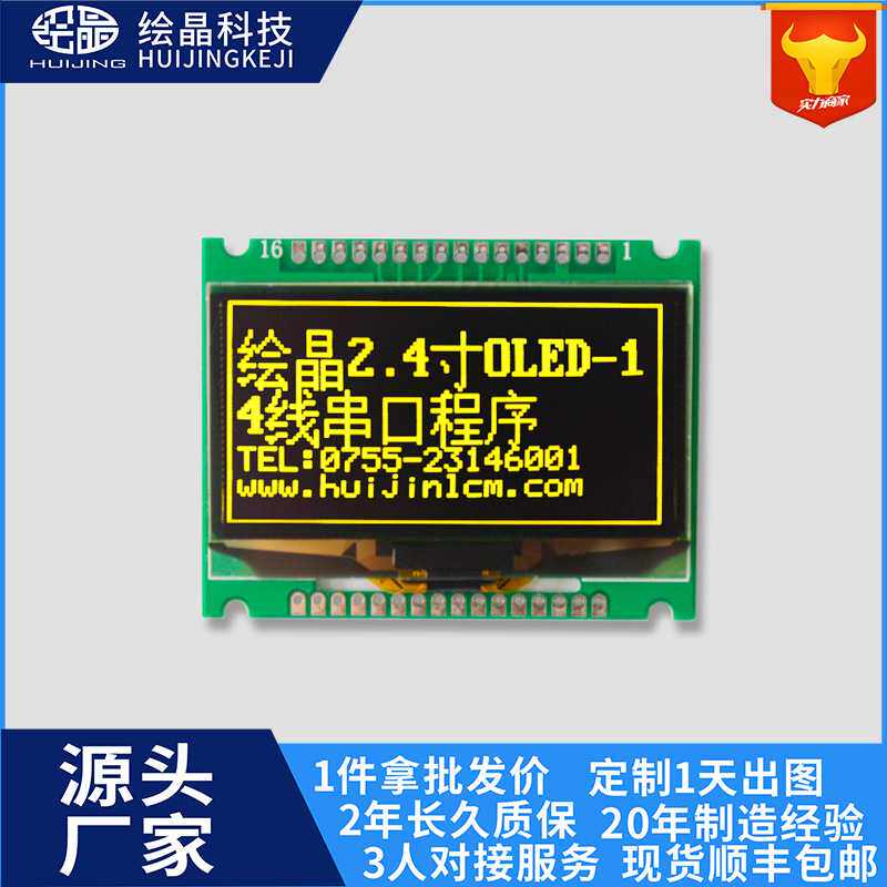 12864oled显示屏128*64点阵屏I2Cspi串口屏全视角HJ12864OLED-1