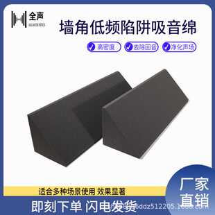 HIFI低频陷阱 影院 KTV 吸音棉 bass trap 共振宽频吸声 净化声场