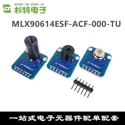 MLX90614ESF-ACF-000-TU 测温 红外传感器 模拟和数字输出 迈来芯