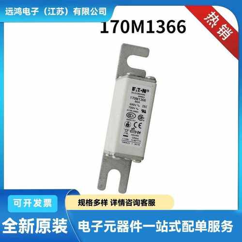 伊顿巴斯曼低压快速熔断器 保险丝170M1366 170M1367 170M1368