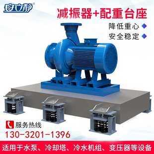 水泵减震台座惰性基座内嵌旁托减震器水泥减振台座防震基座隔震台