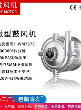 220V高风压50KPA全铝合金小型直流无刷鼓风机8万转/分钟 强劲