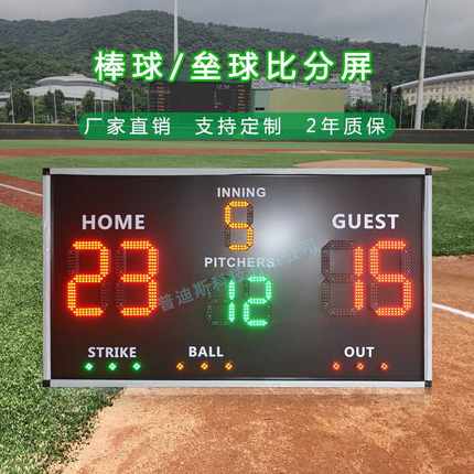 LED体育电子比赛记分牌 led数字比分牌 棒球记分牌 户外