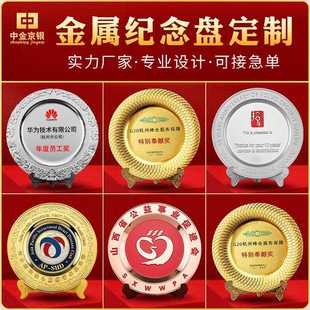企业周年纪念奖盘金属工艺品摆件公司表彰礼品周年庆纪念品定 做