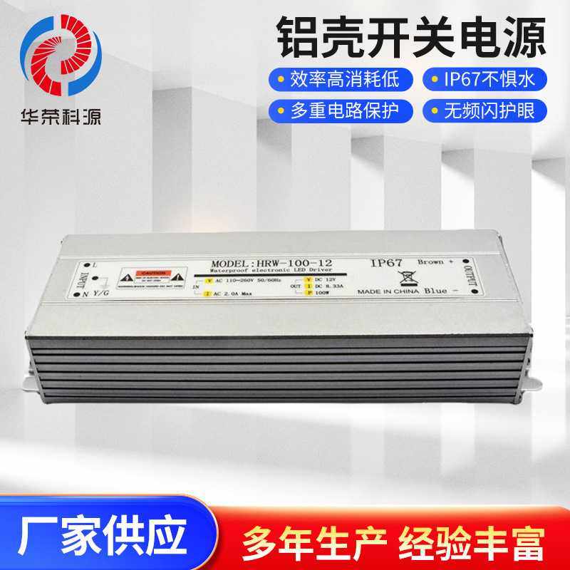 12V100W防水开关电源铝壳防水驱动AC转DC直流恒压8A防潮防尘电源