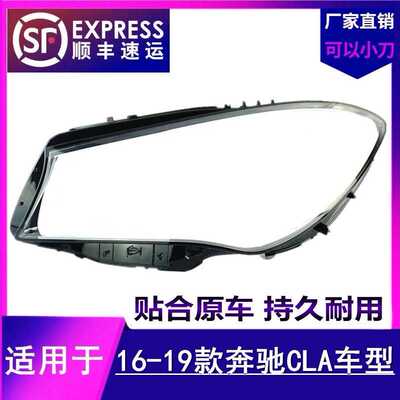 适用于 奔驰CLA（W117）16 17 18 19款前大灯罩 新款CLA大灯灯罩