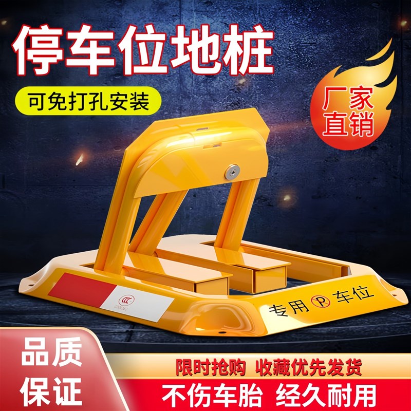 停车地锁车位锁加厚防撞免打z孔停车位地桩汽车防占用八角阻车