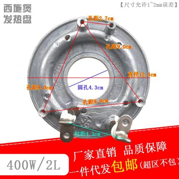 电饭煲发热盘400W瓦西施煲电热盘2L升电饭锅发热板加热盘三角半球