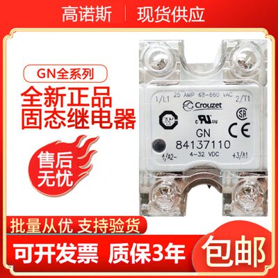 高诺斯固态继电器 GN84137120  84137220 71207110 84137121