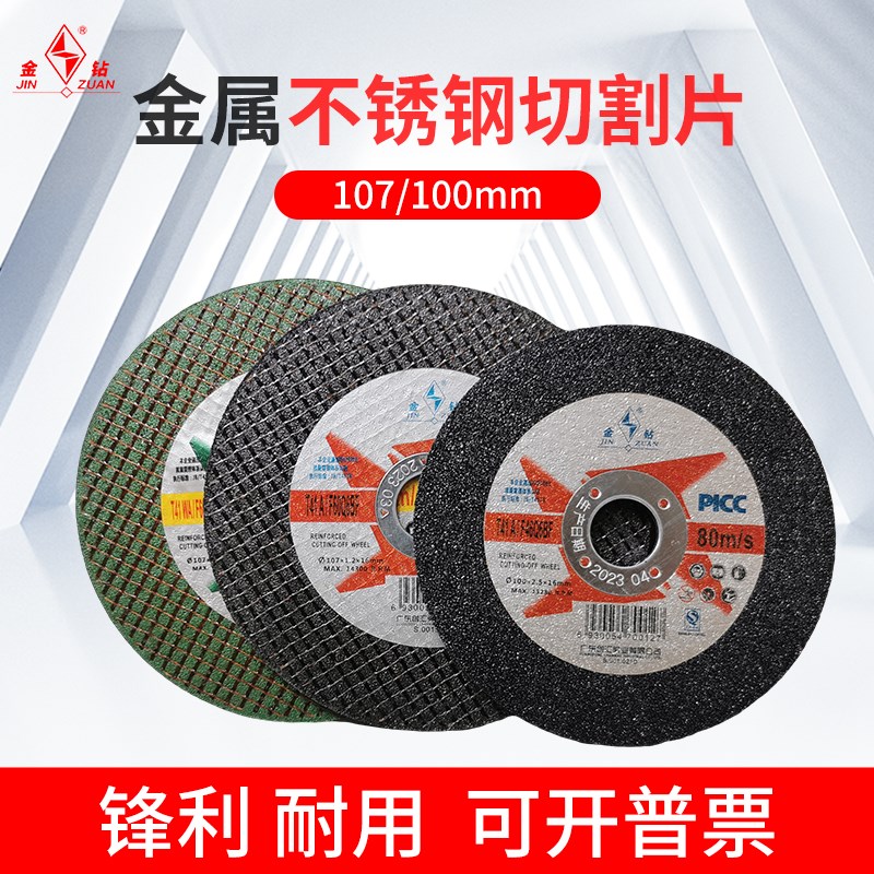 金钻切割片107超薄树脂切片角磨机金属锯片不锈钢沙轮Z割片砂轮片
