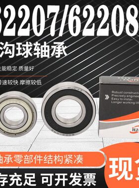 超鑫轴承大全62207 62208 62209 62210 62211 62212 62213 ZZ RS