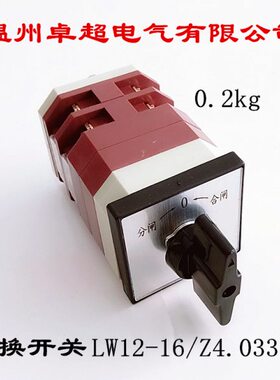 温州卓超电气有限公司 转换开关 LW12-16/Z4.0331.2 500V 16A