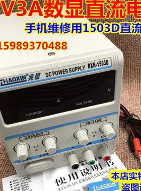 兆信RXN-1502D RXN-1503D RXN-1505D直流稳压稳流电源 直流电源