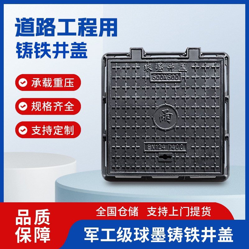 球墨铸铁井盖方形沙井盖雨水x污水窨下水道阴井沟盖板重型圆形井