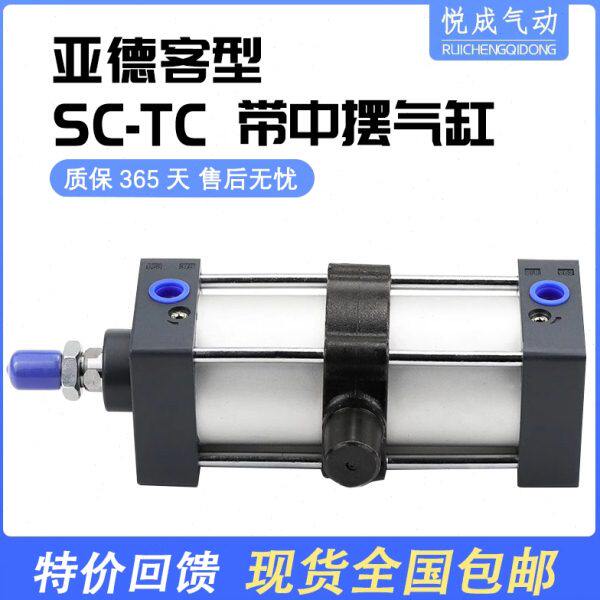 气动带中摆标准气缸SC32X40X50X63X80X100X125X200X150X175STC-MI