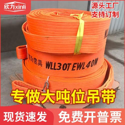 工业吊带定制加宽加厚重型彩色吊装带20吨40t15t吊绳6米8十吨五十