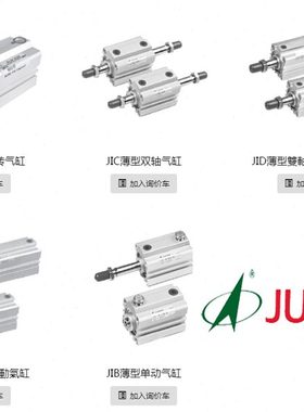 君帆JUFAN薄型气缸JIB/JIC/JID-IN/EX-SD-12/16/20/25/32/40/50ST